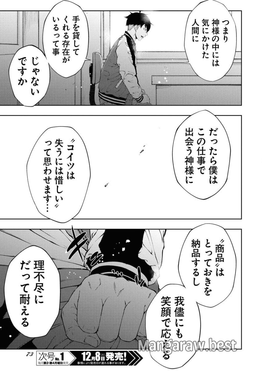 株式会社神かくし 第81話 - Trang 9