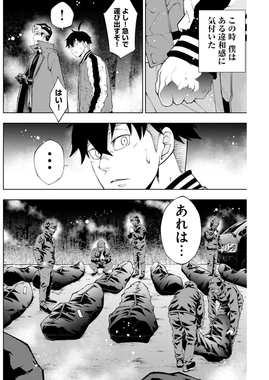 株式会社神かくし 第91話 - Page 10
