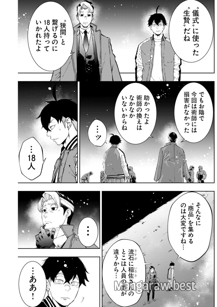 株式会社神かくし 第91話 - Page 11