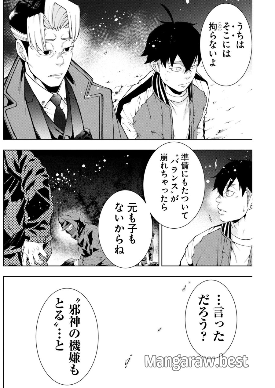 株式会社神かくし 第91話 - Page 12