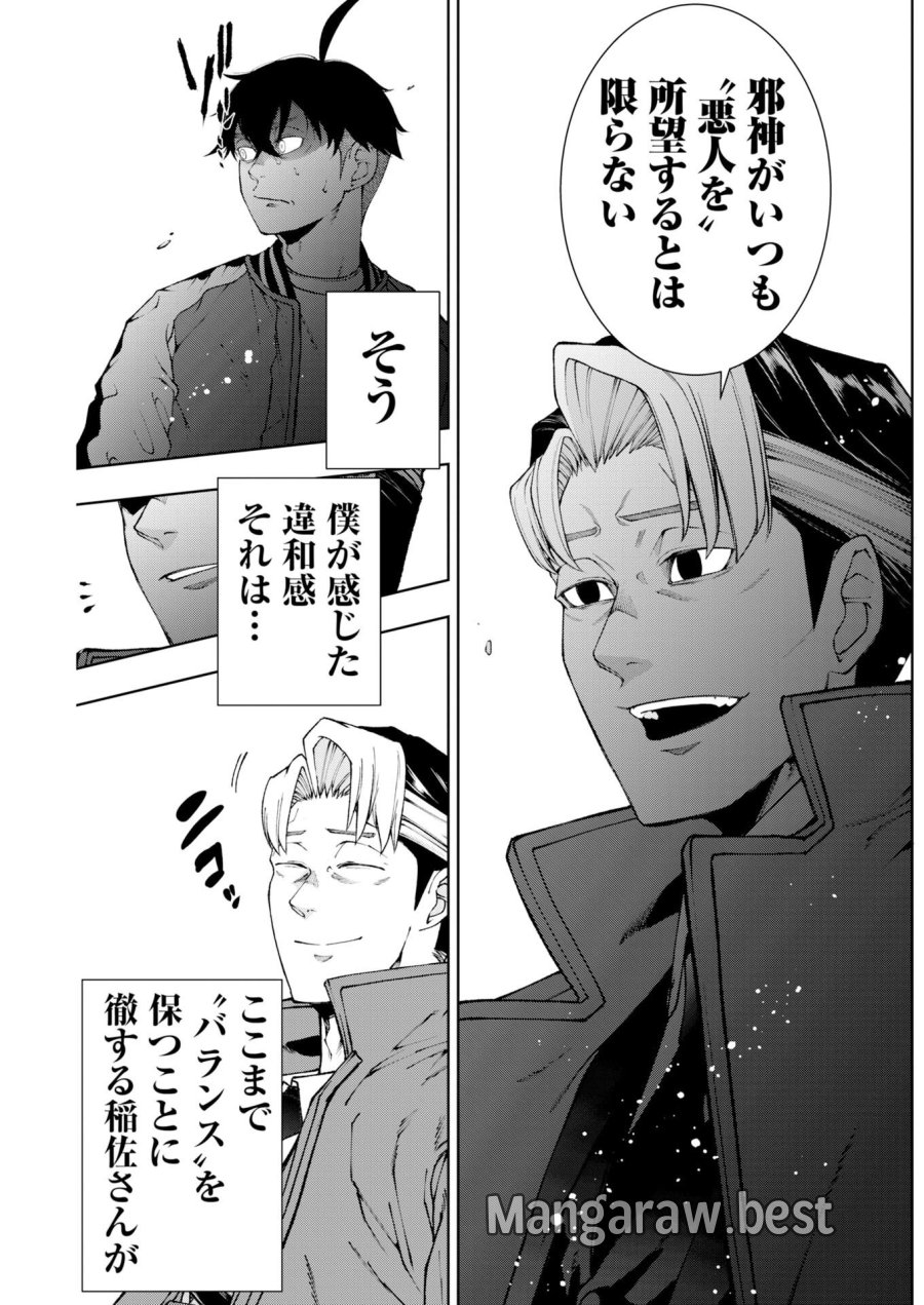 株式会社神かくし 第91話 - Page 13