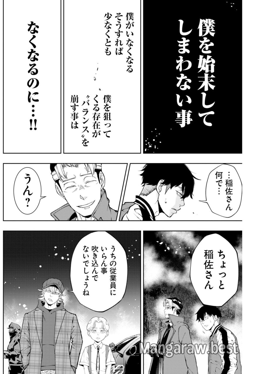 株式会社神かくし 第91話 - Page 14