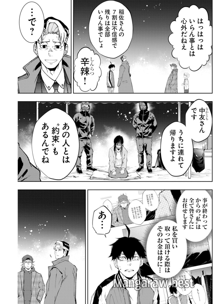 株式会社神かくし 第91話 - Page 15