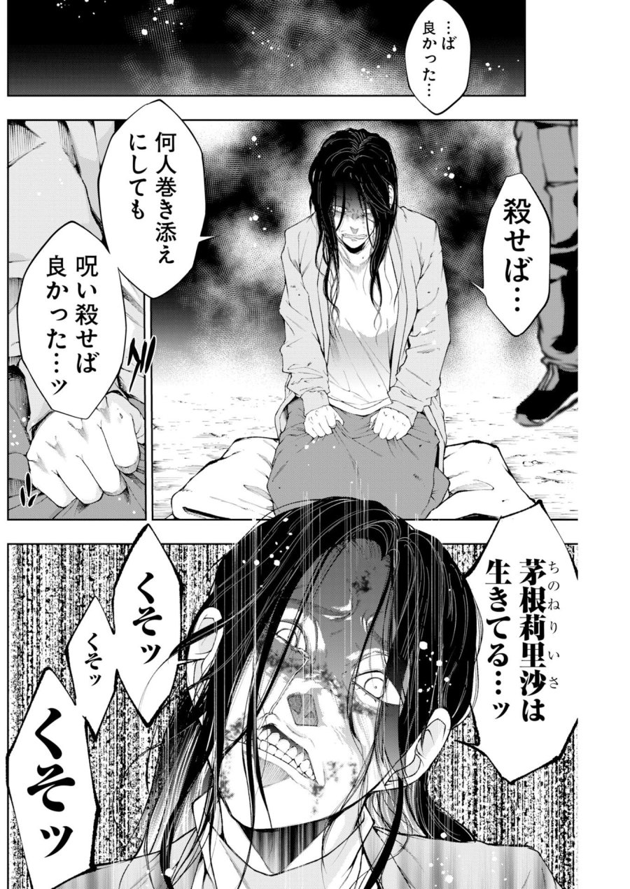 株式会社神かくし 第91話 - Page 16