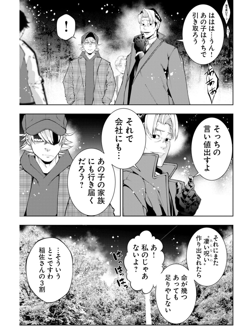 株式会社神かくし 第91話 - Page 17