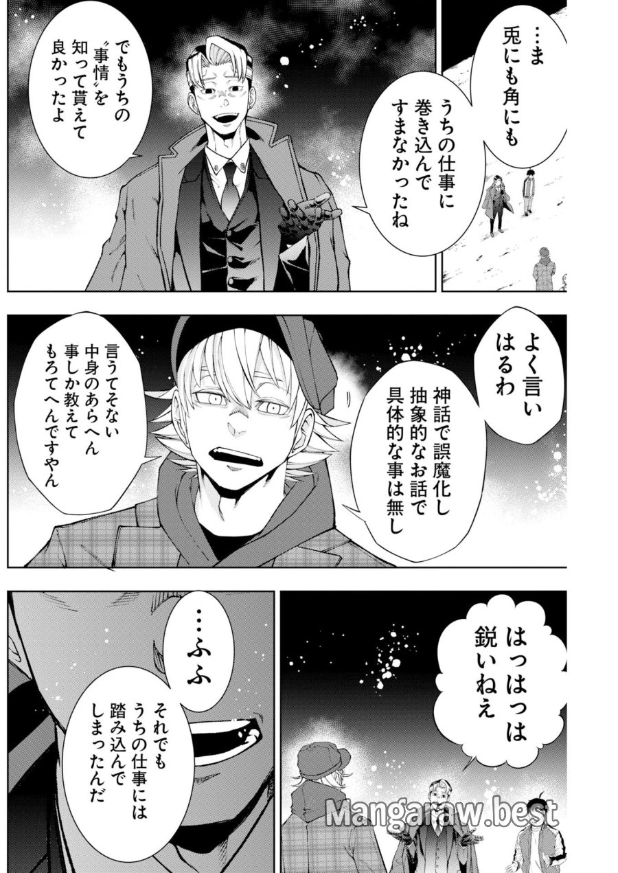 株式会社神かくし 第91話 - Page 18