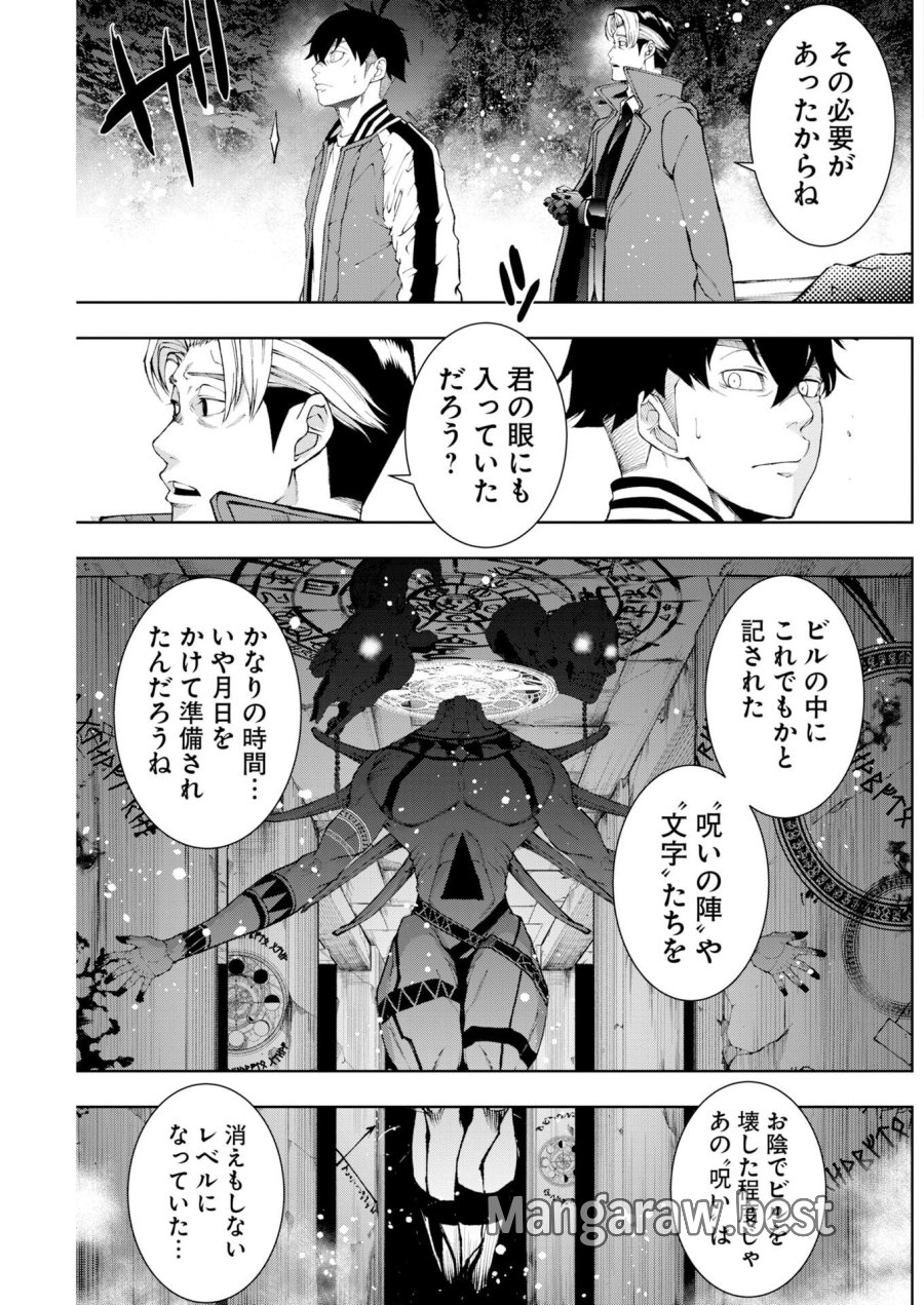 株式会社神かくし 第91話 - Page 7