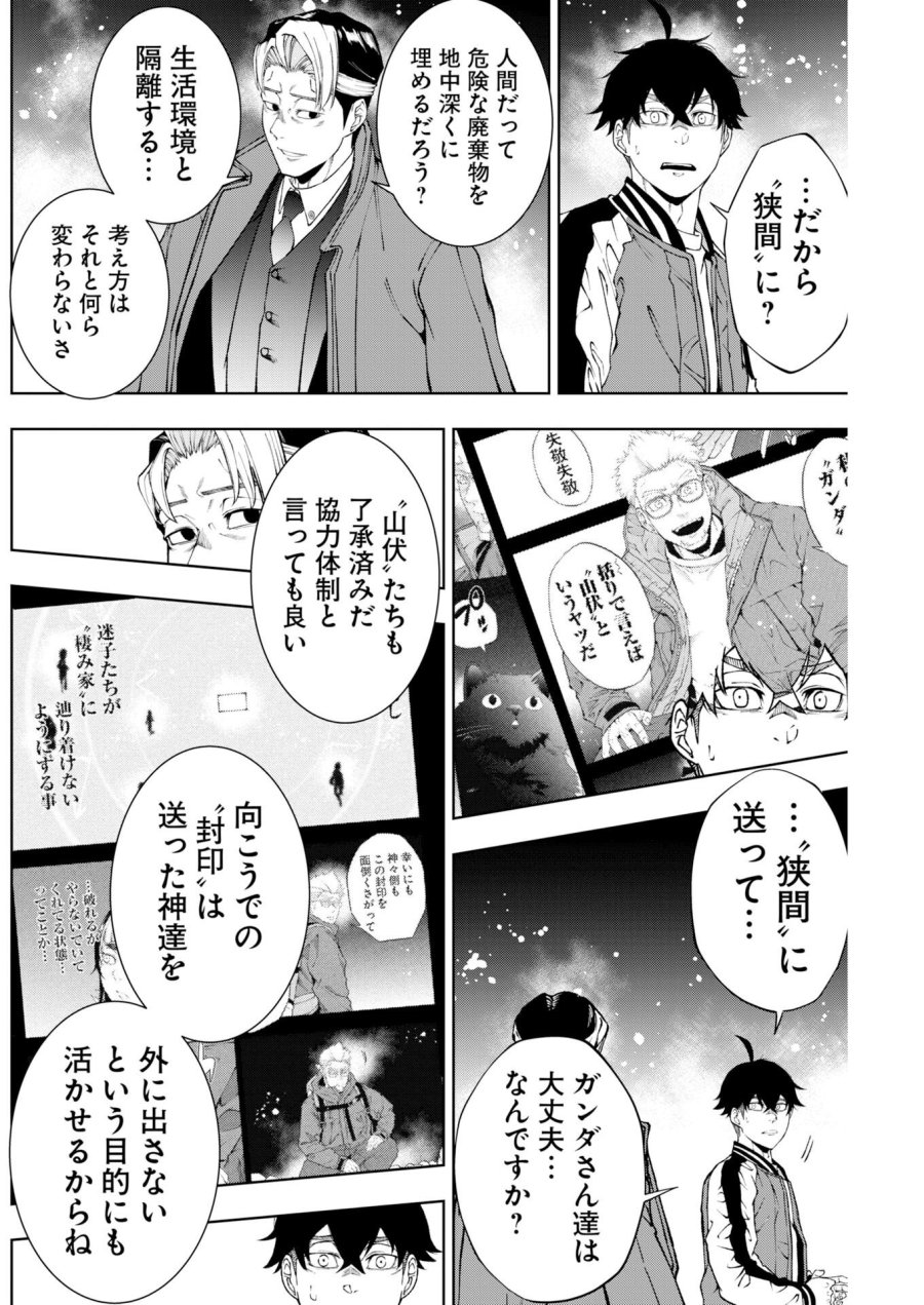 株式会社神かくし 第91話 - Page 8