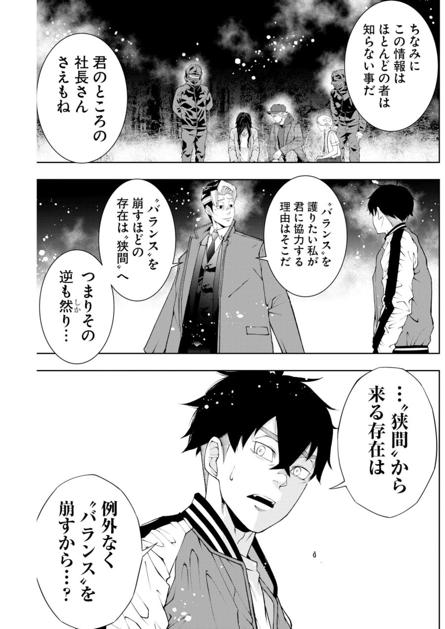 株式会社神かくし 第91話 - Page 9