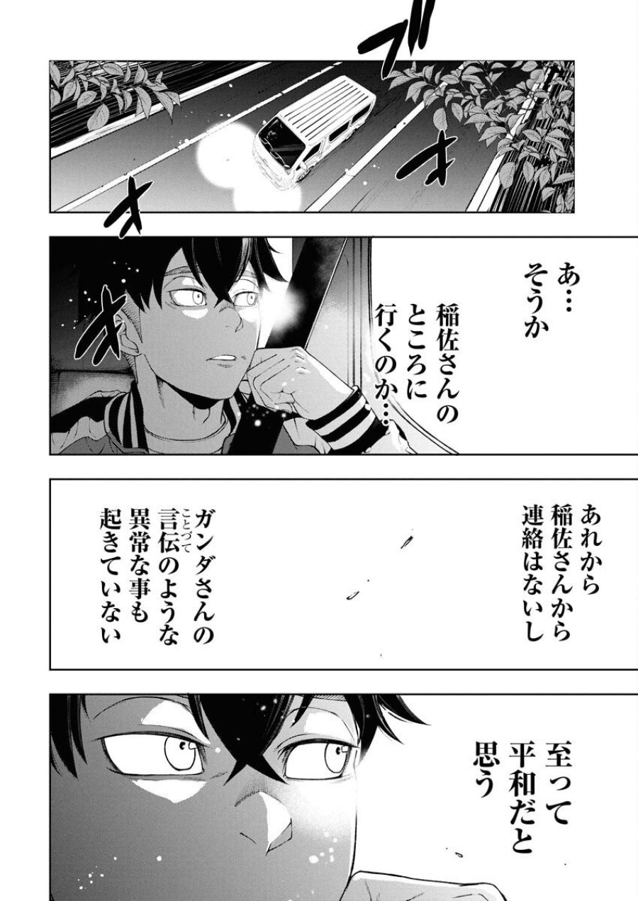 株式会社神かくし 第78話 - Trang 10