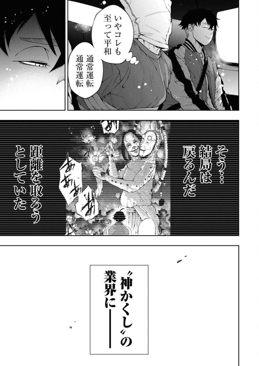 株式会社神かくし 第78話 - Trang 11