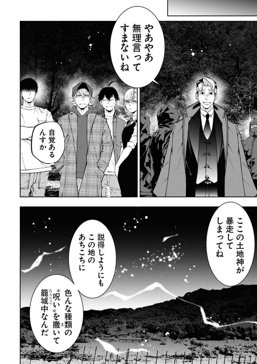 株式会社神かくし 第78話 - Trang 12