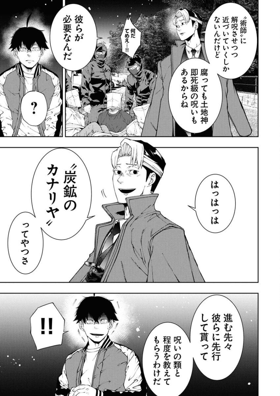株式会社神かくし 第78話 - Trang 13