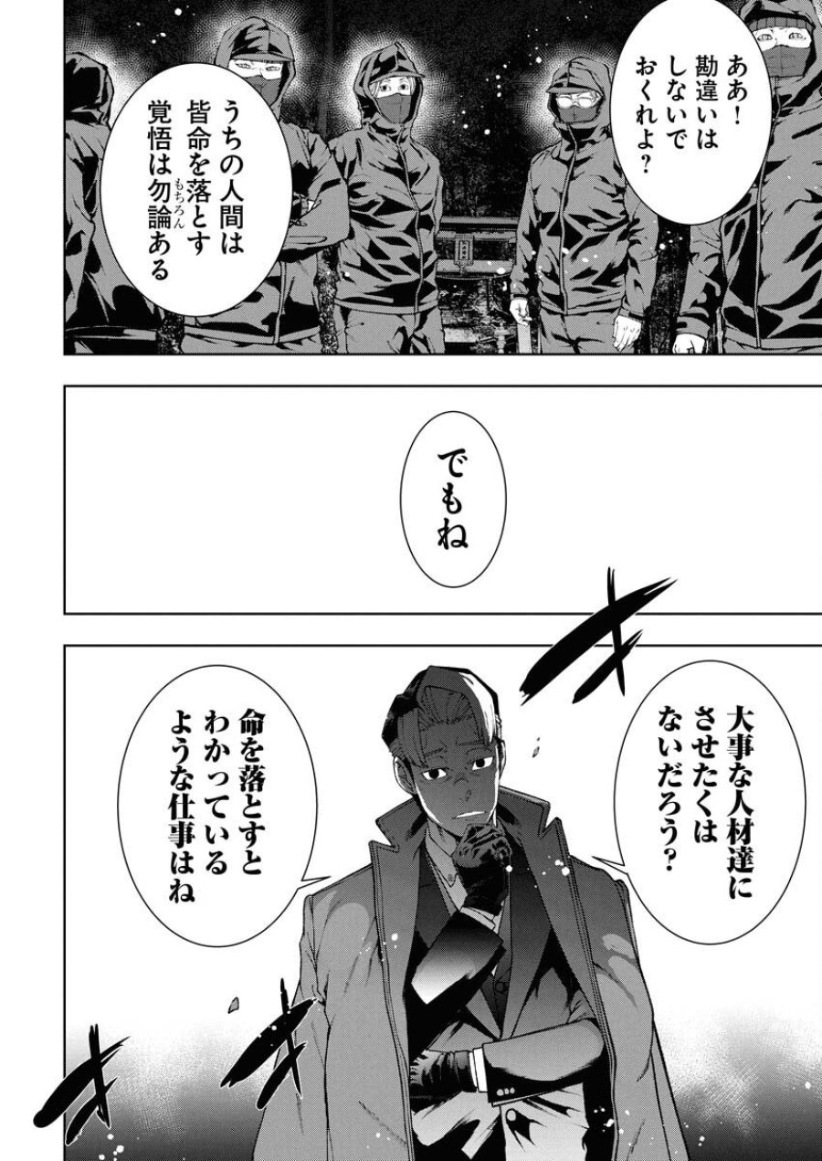 株式会社神かくし 第78話 - Trang 14
