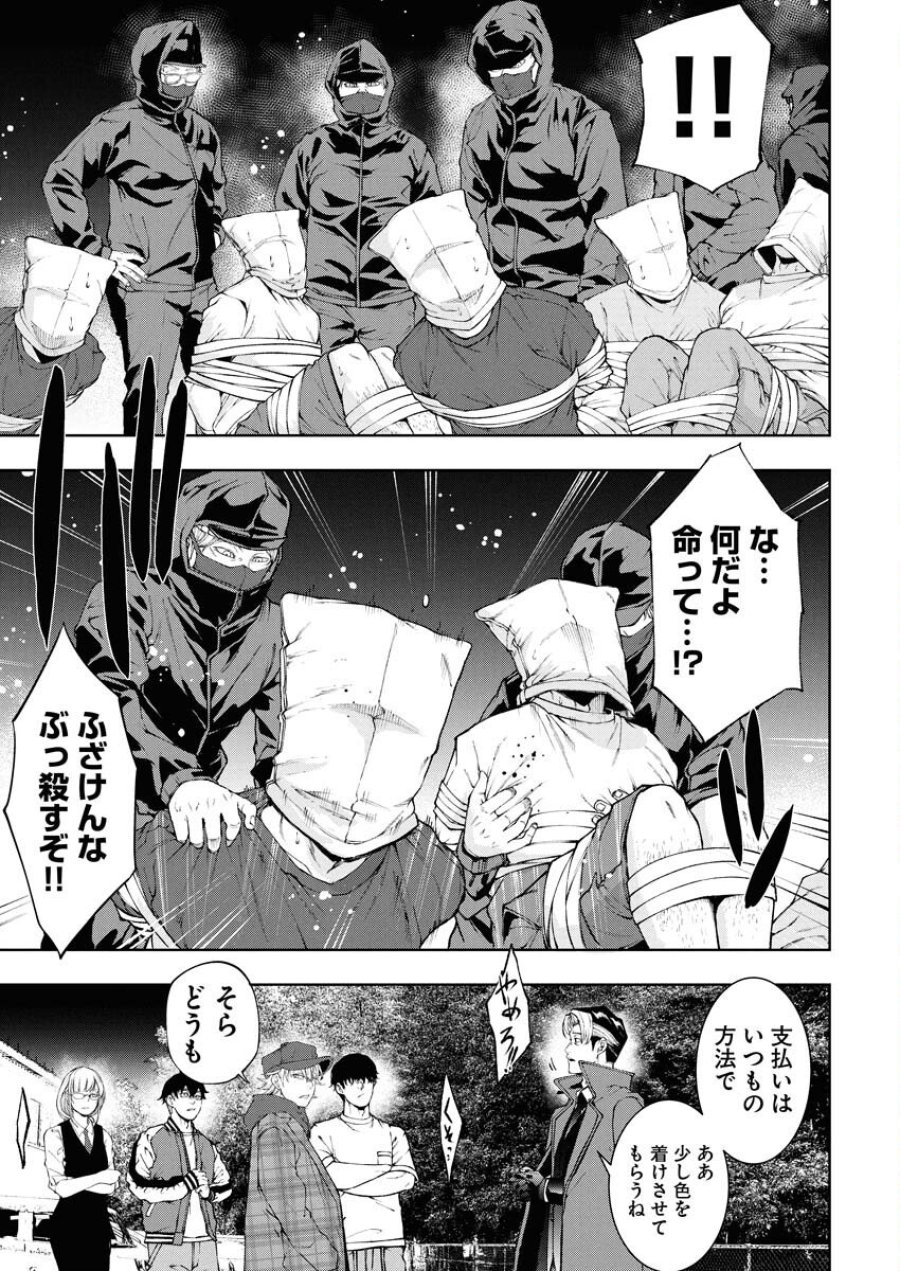 株式会社神かくし 第78話 - Trang 15