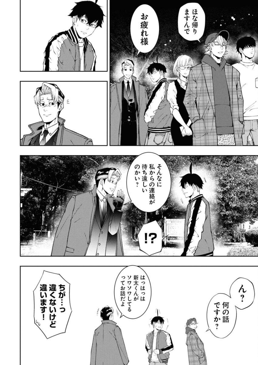 株式会社神かくし 第78話 - Trang 16