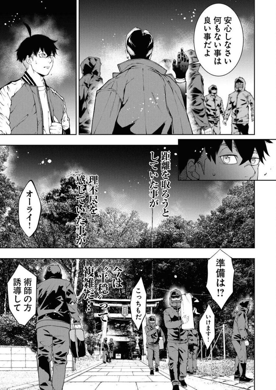 株式会社神かくし 第78話 - Trang 17