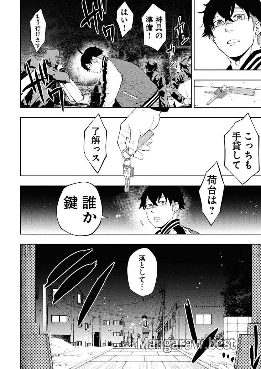 株式会社神かくし 第78話 - Trang 18