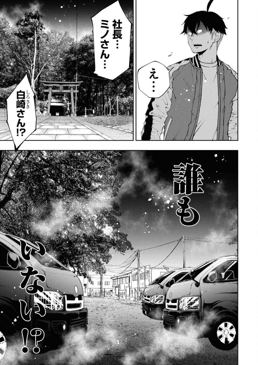 株式会社神かくし 第78話 - Trang 19