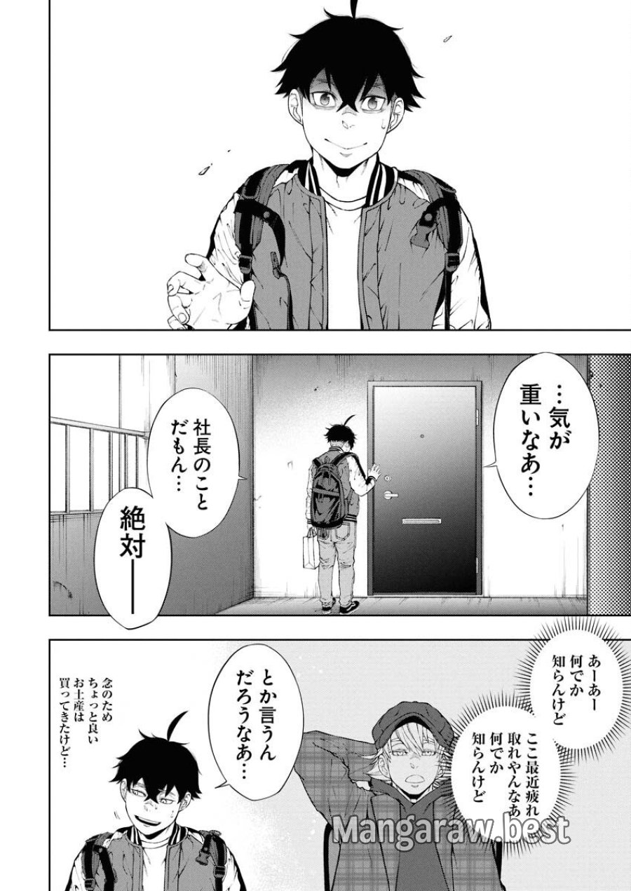 株式会社神かくし 第78話 - Trang 2