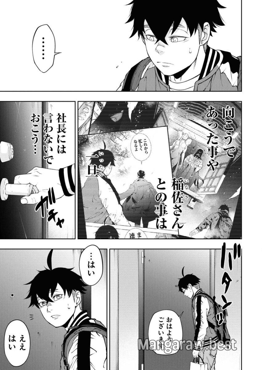 株式会社神かくし 第78話 - Trang 3