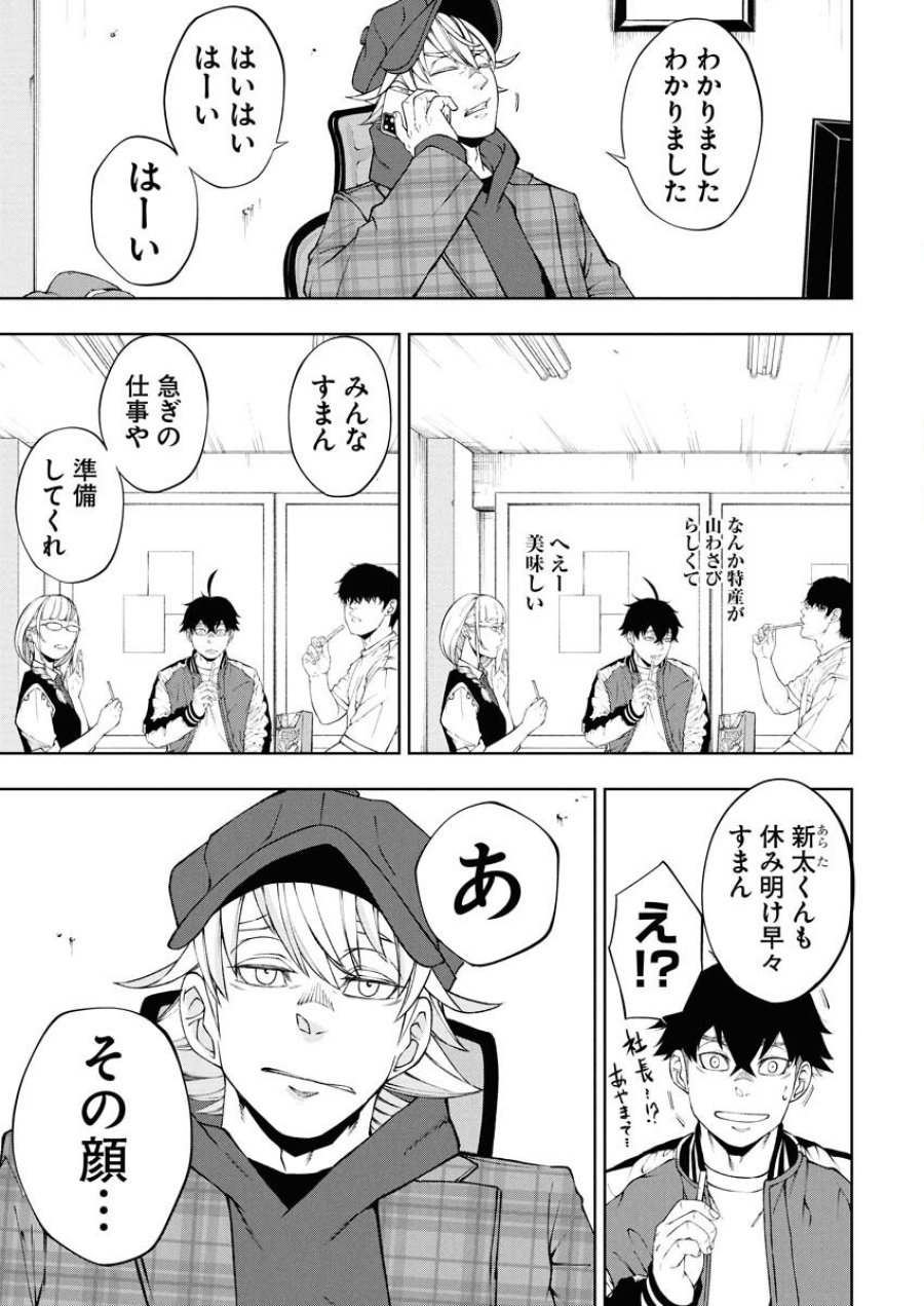 株式会社神かくし 第78話 - Trang 5