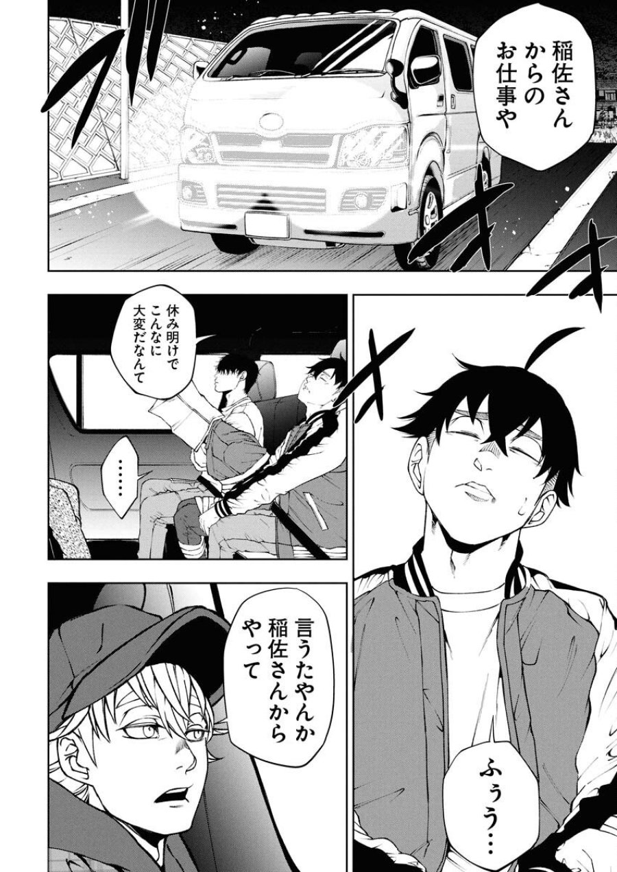 株式会社神かくし 第78話 - Trang 6