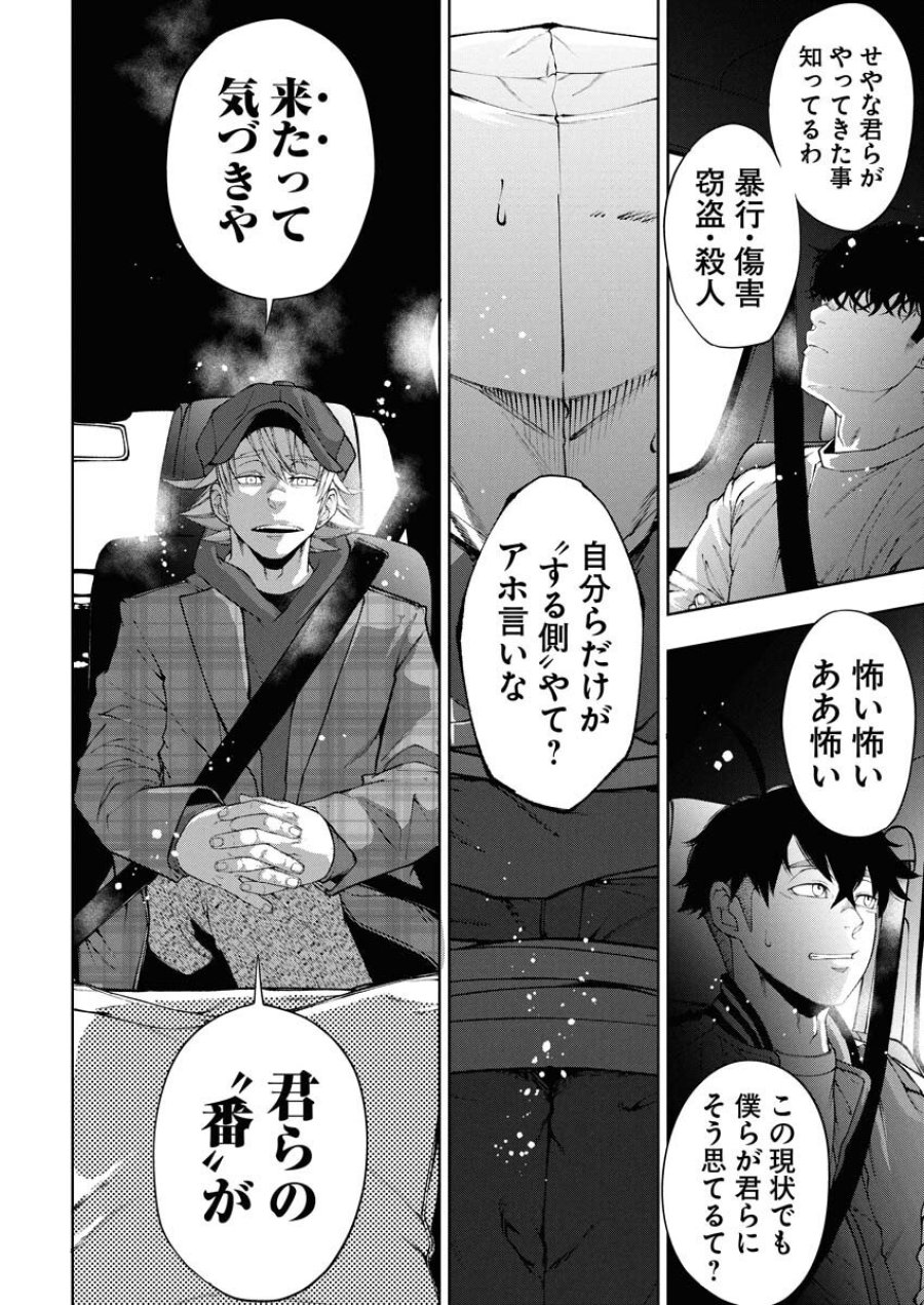 株式会社神かくし 第78話 - Trang 8