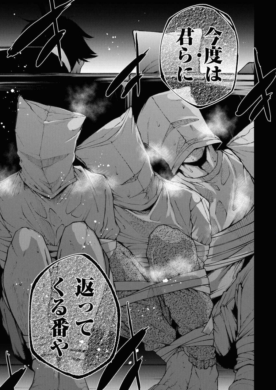 株式会社神かくし 第78話 - Trang 9