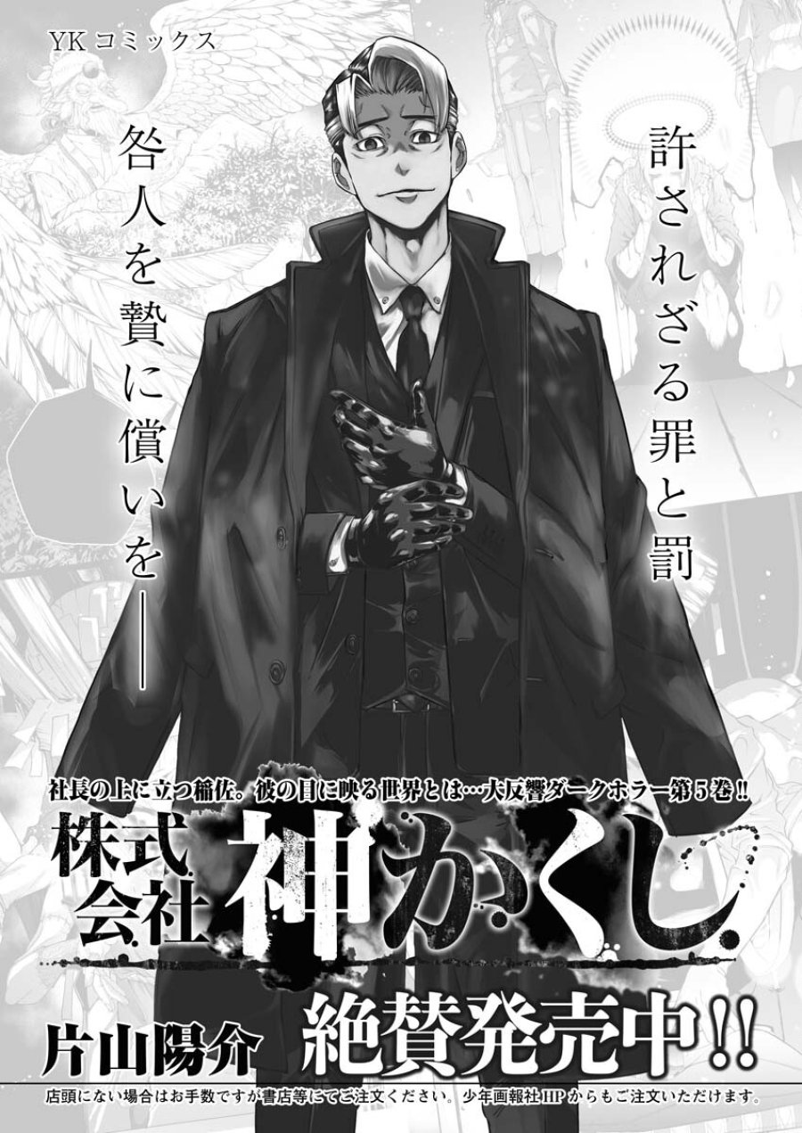 株式会社神かくし 第44話 - Trang 1