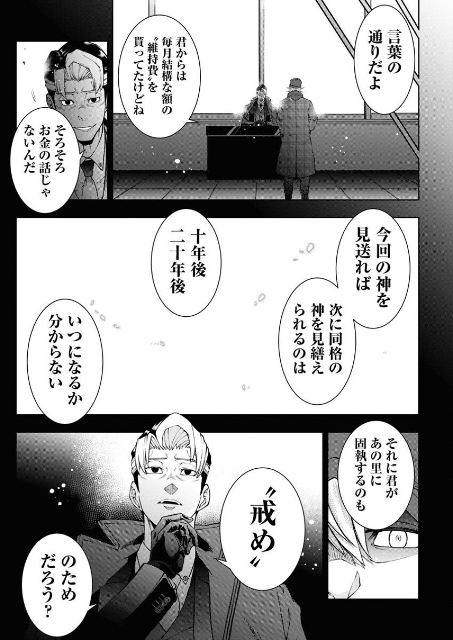 株式会社神かくし 第44話 - Trang 10