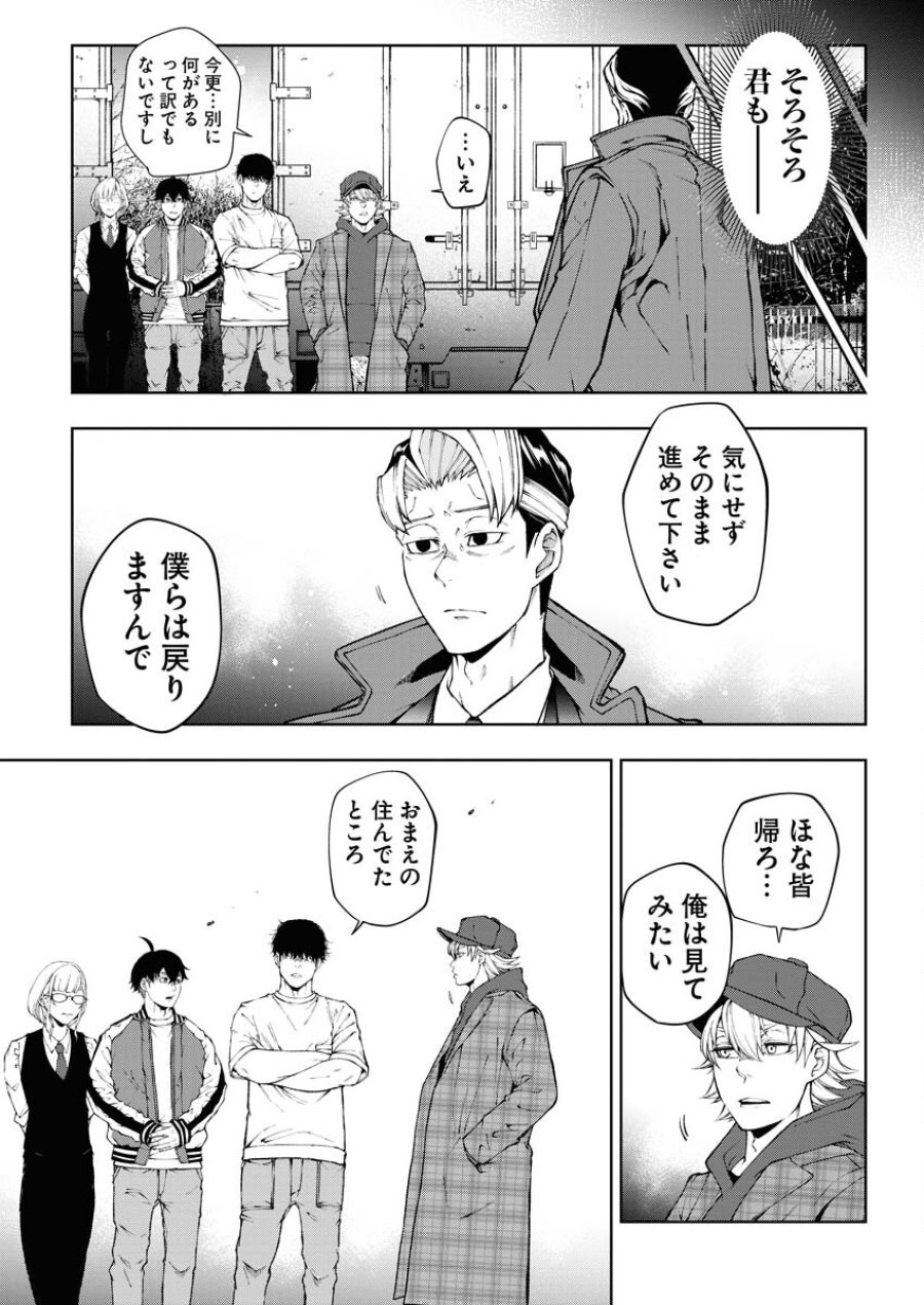 株式会社神かくし 第44話 - Trang 11