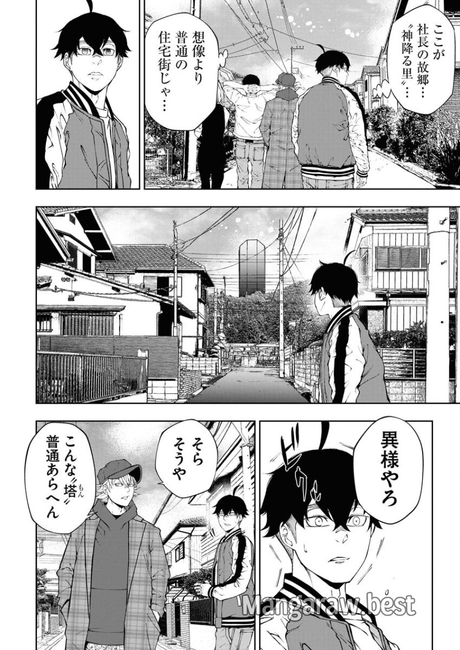 株式会社神かくし 第44話 - Trang 15