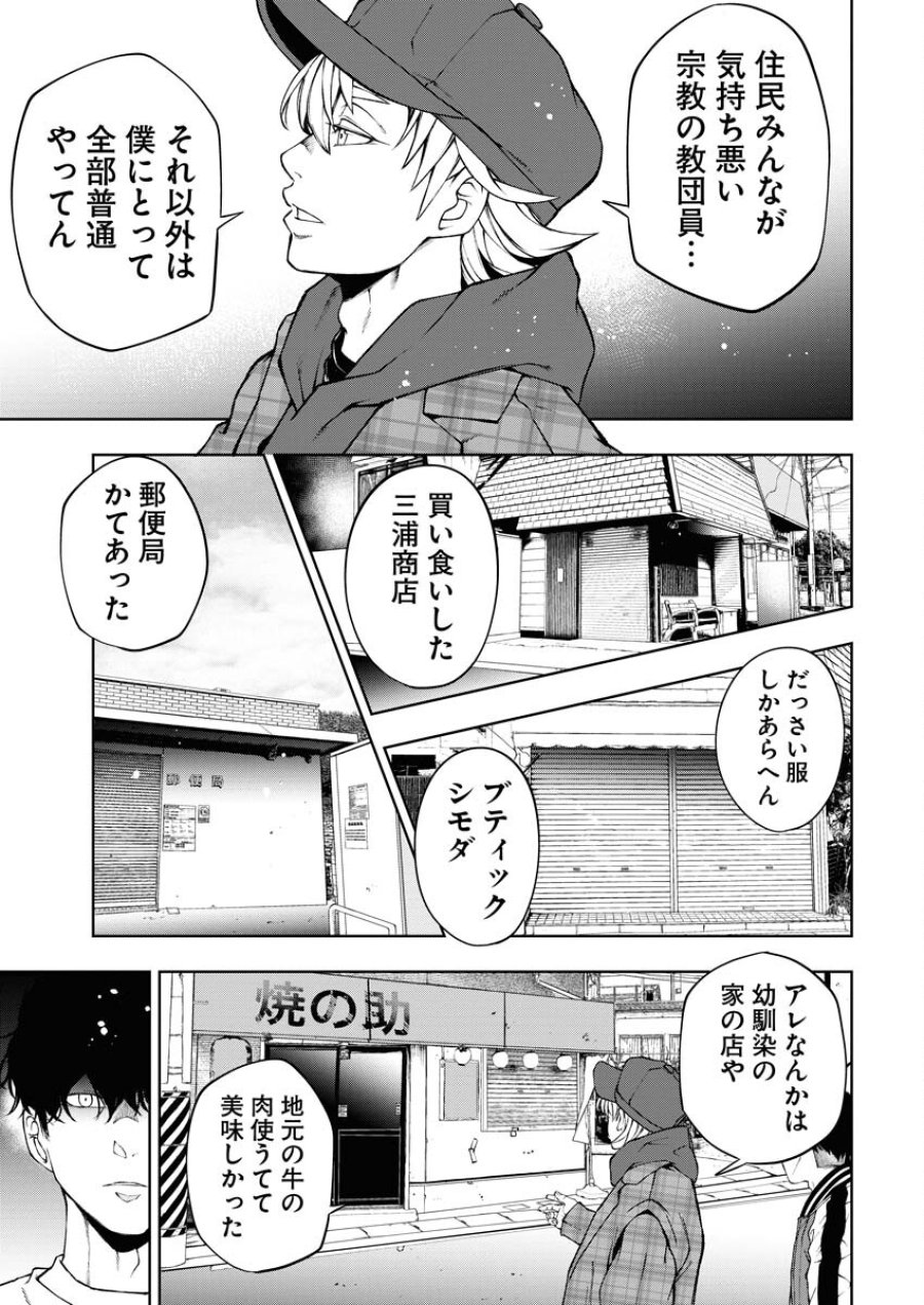 株式会社神かくし 第44話 - Trang 16