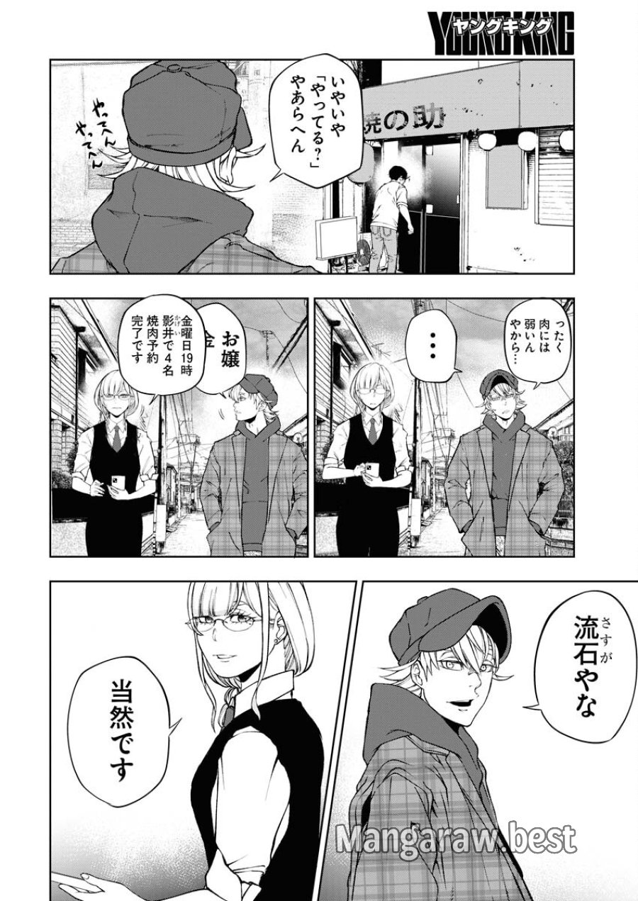 株式会社神かくし 第44話 - Trang 17