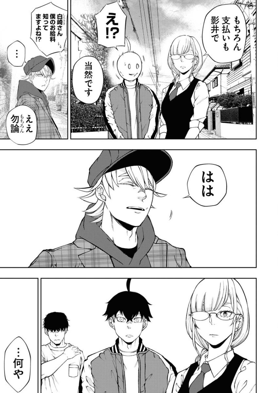 株式会社神かくし 第44話 - Trang 18