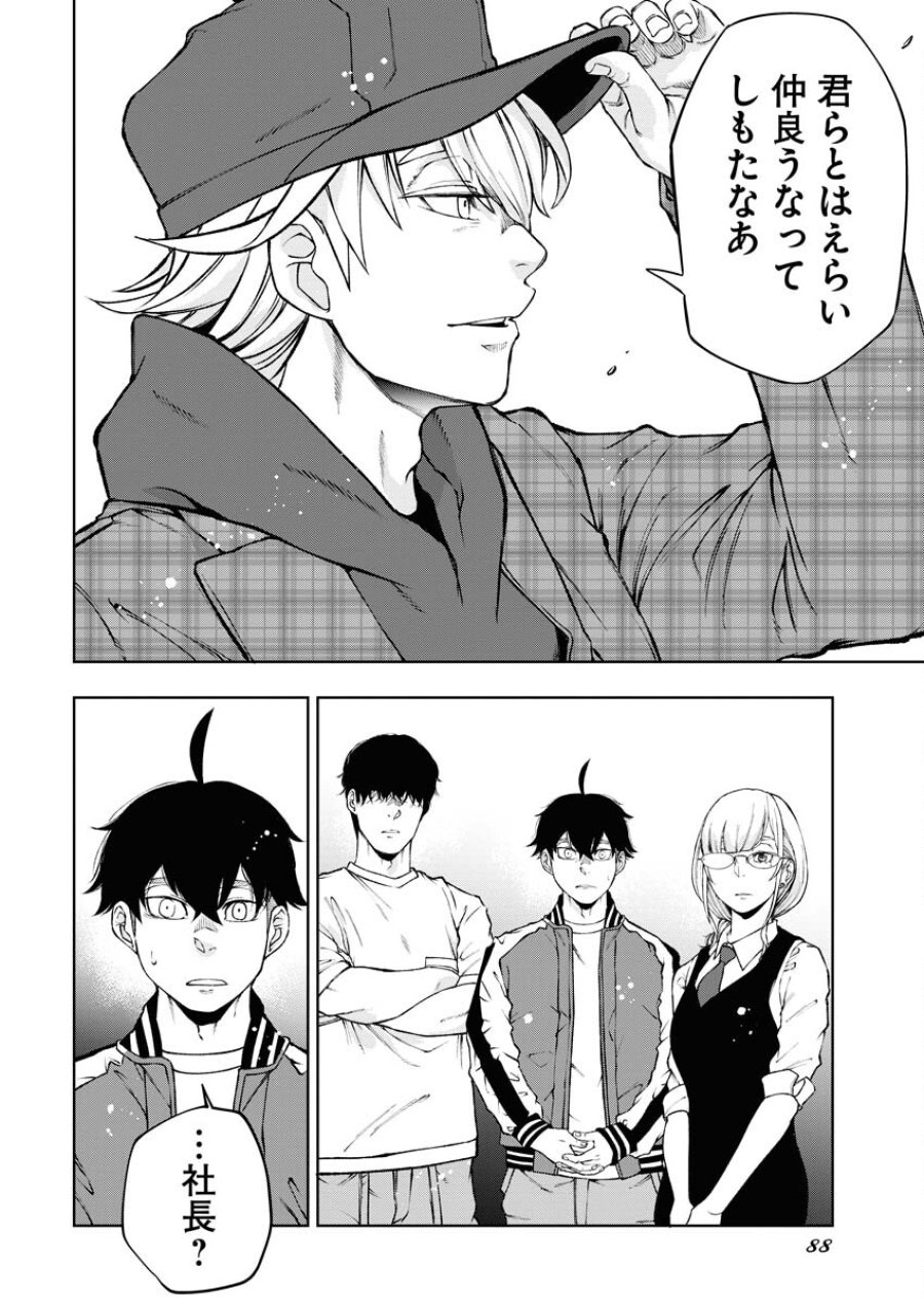 株式会社神かくし 第44話 - Trang 19