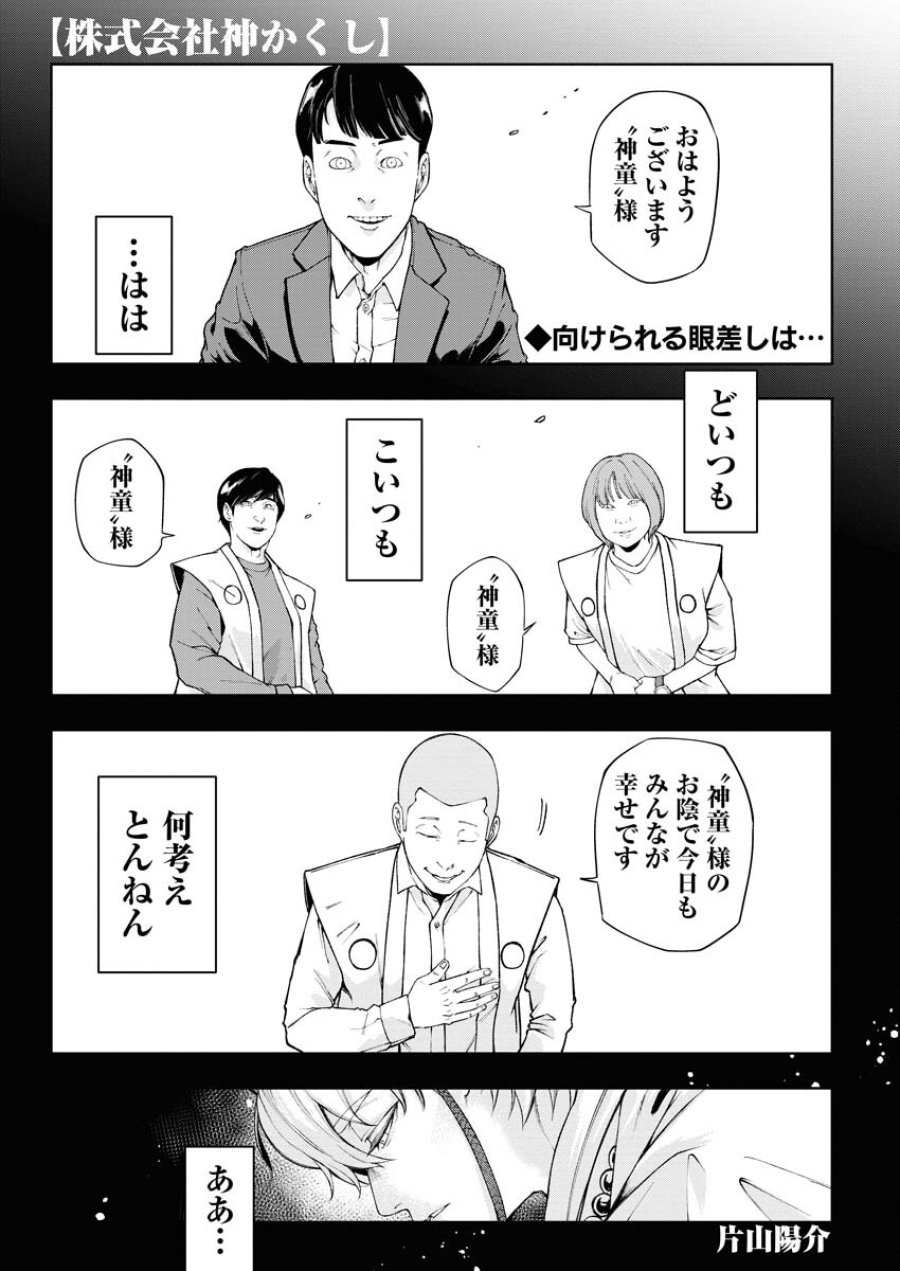 株式会社神かくし 第44話 - Trang 2