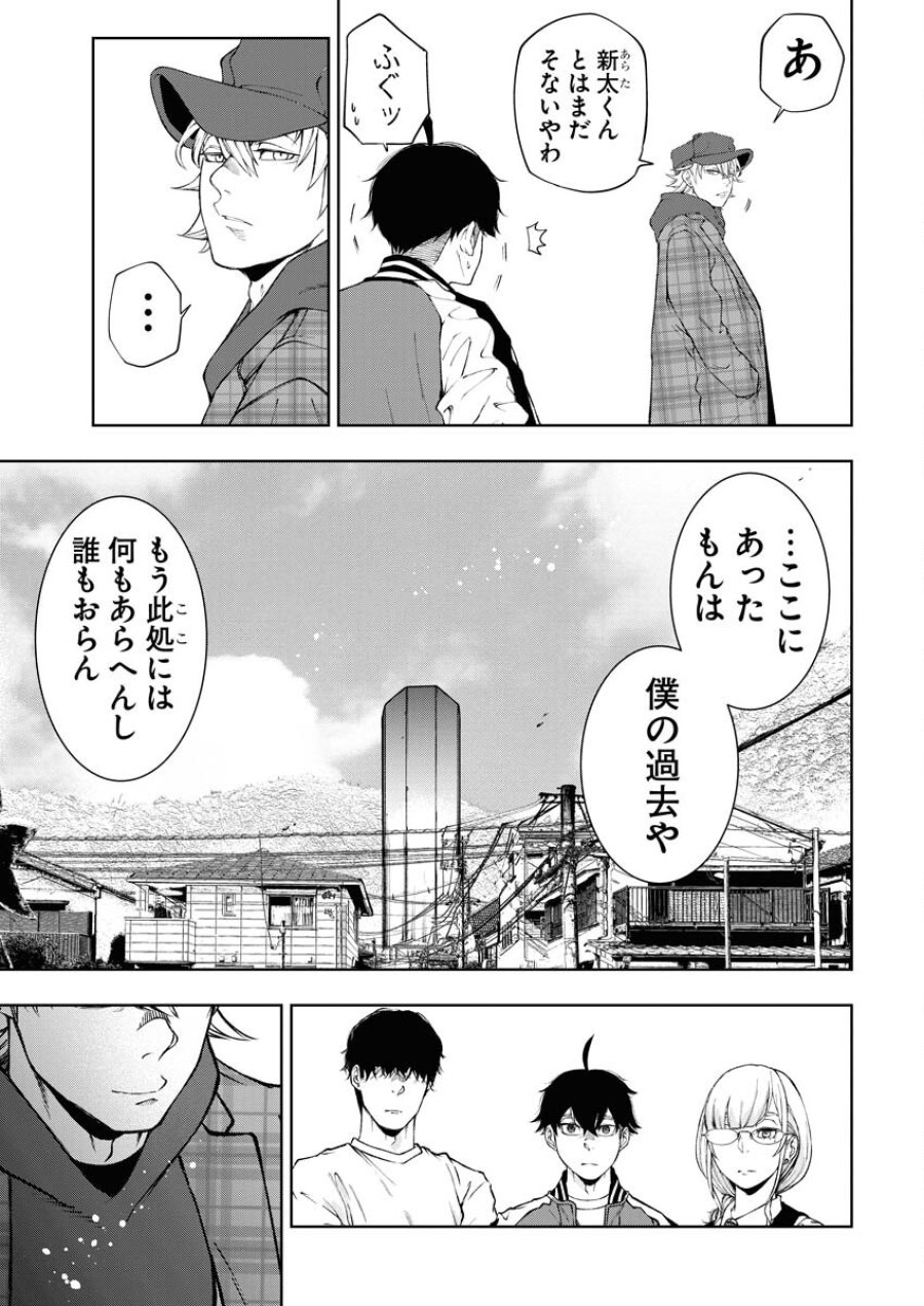 株式会社神かくし 第44話 - Trang 20
