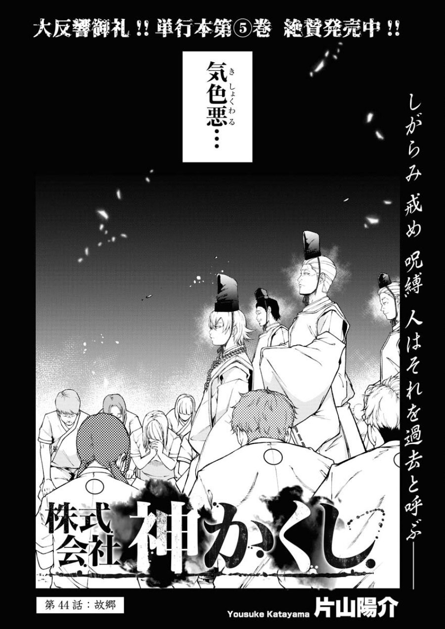 株式会社神かくし 第44話 - Trang 3