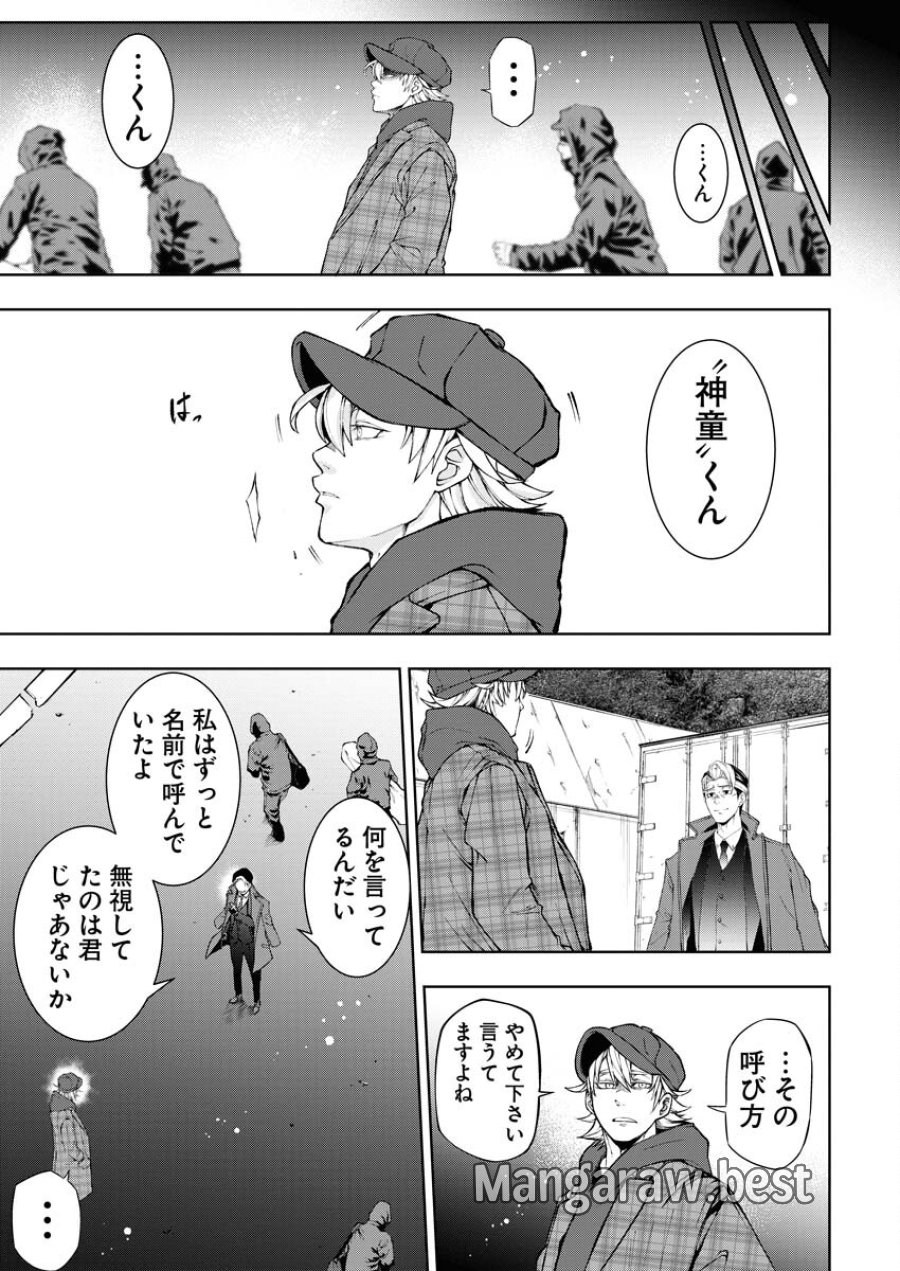 株式会社神かくし 第44話 - Trang 4