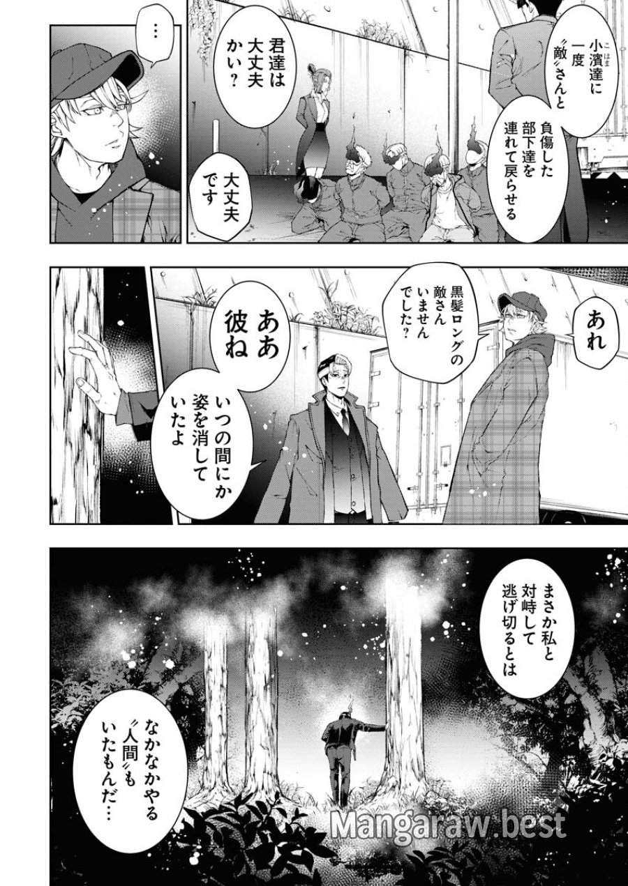 株式会社神かくし 第44話 - Trang 5