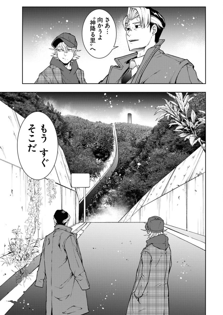 株式会社神かくし 第44話 - Trang 6