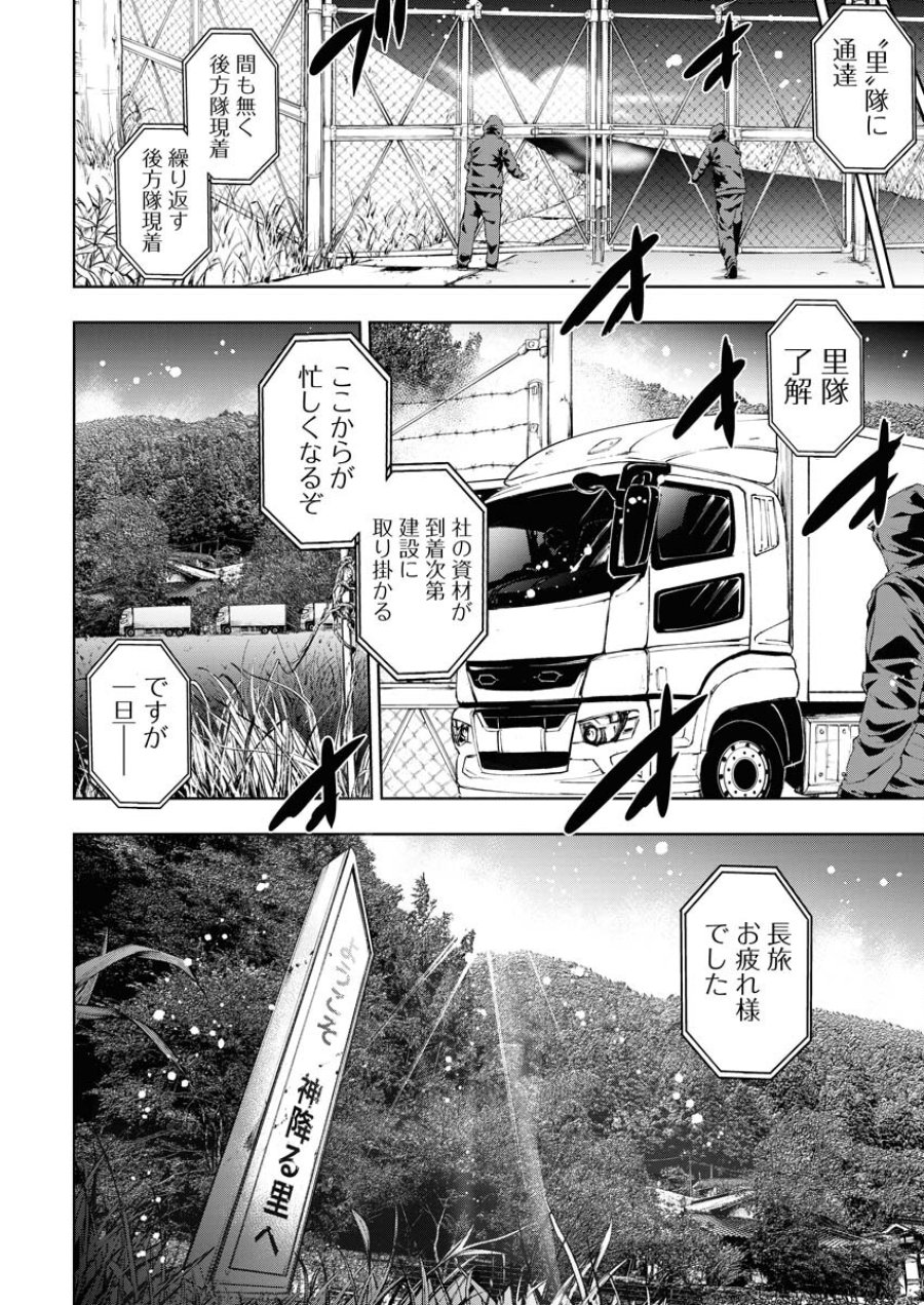 株式会社神かくし 第44話 - Trang 7