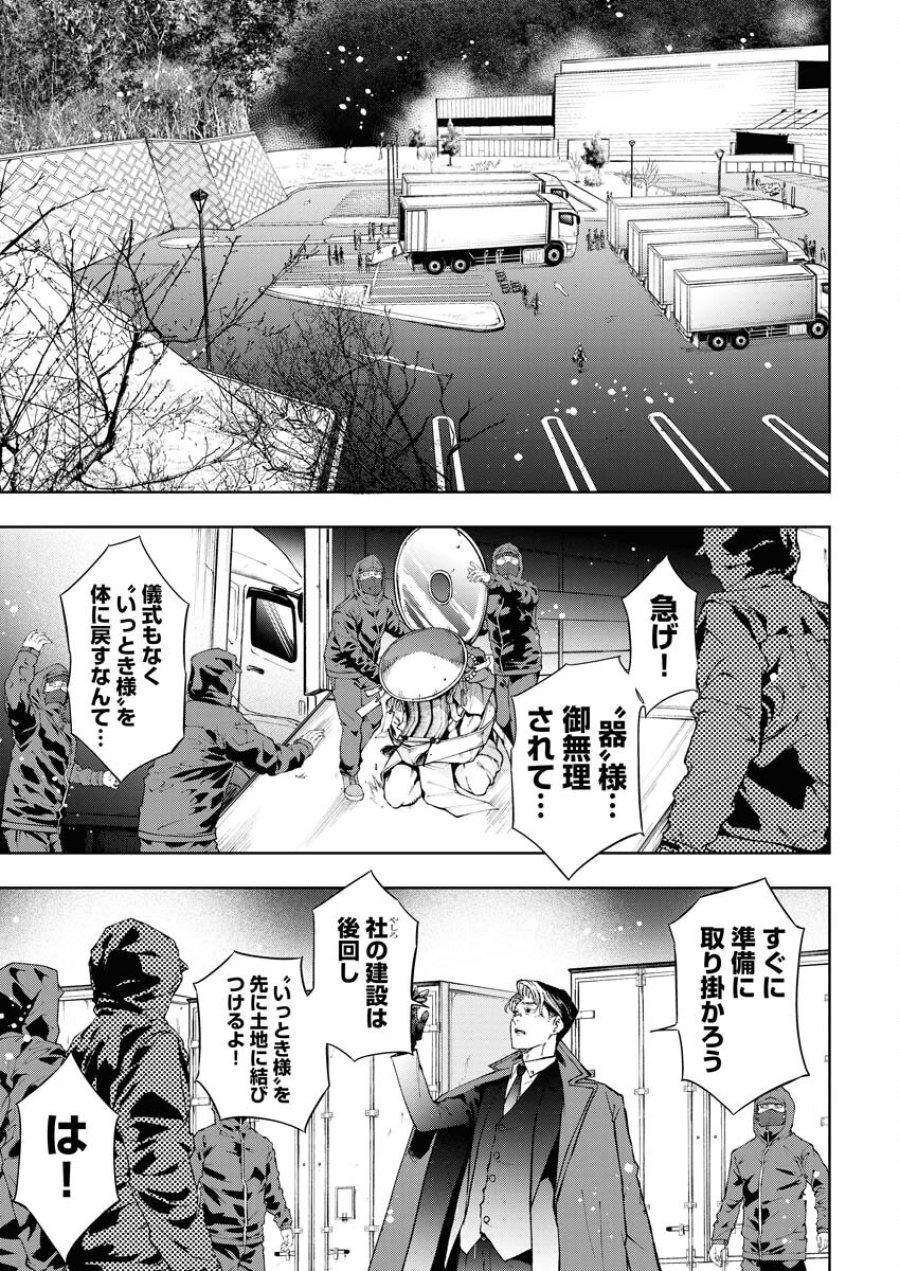 株式会社神かくし 第44話 - Trang 8