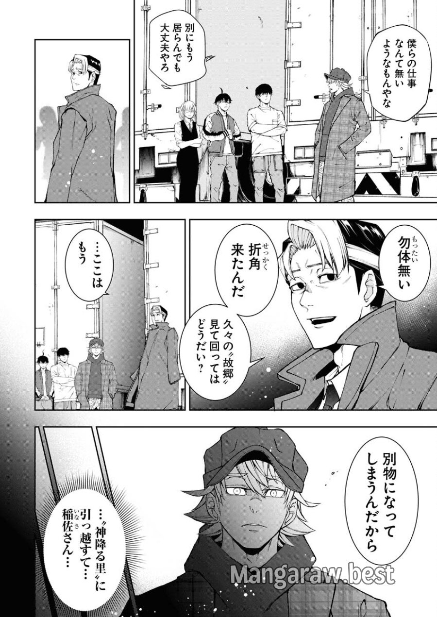 株式会社神かくし 第44話 - Trang 9