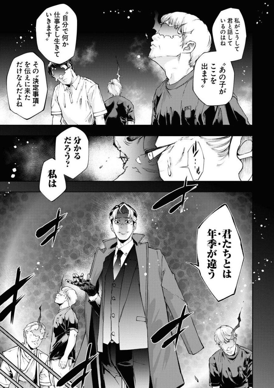 株式会社神かくし 第32話 - Trang 11