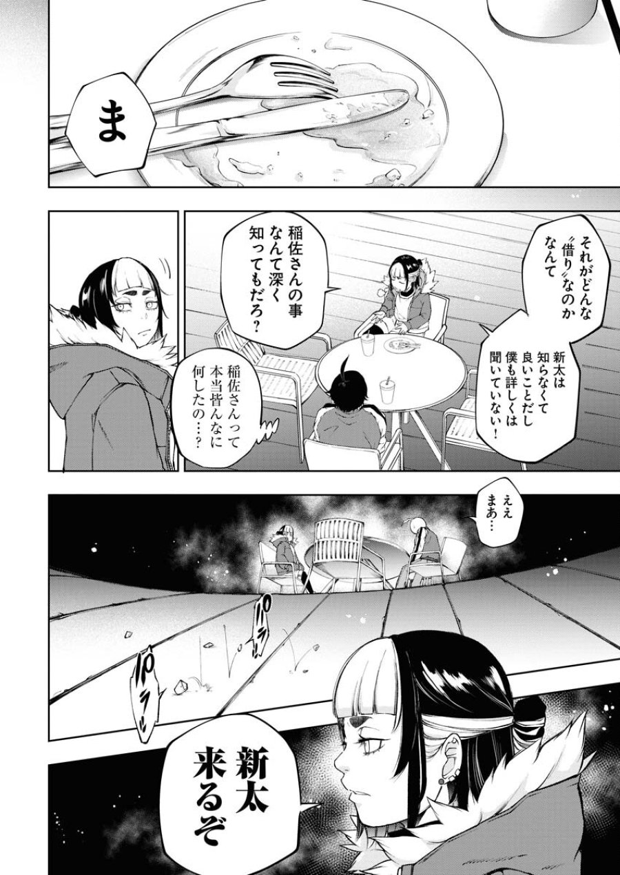 株式会社神かくし 第32話 - Trang 12