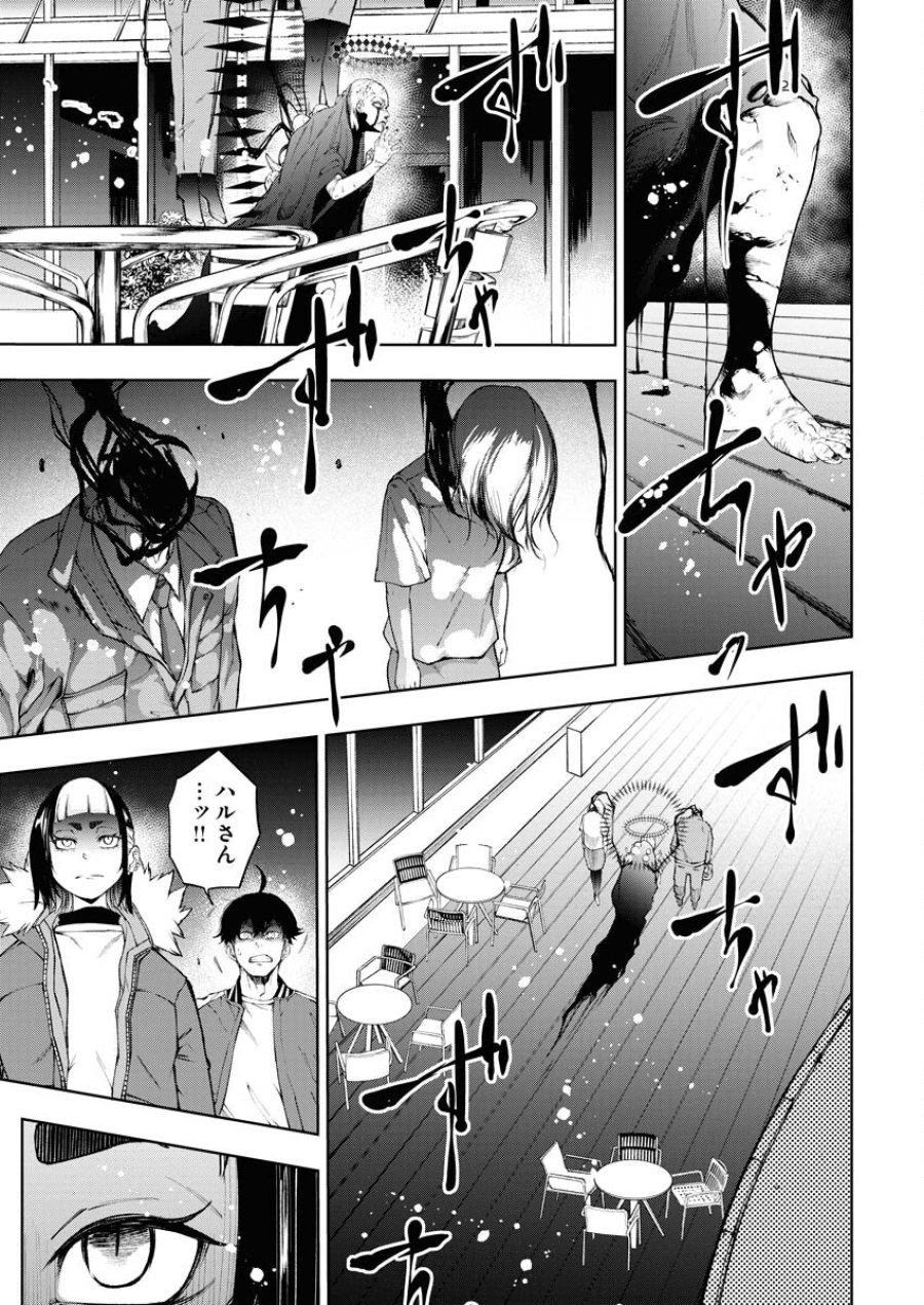 株式会社神かくし 第32話 - Trang 15
