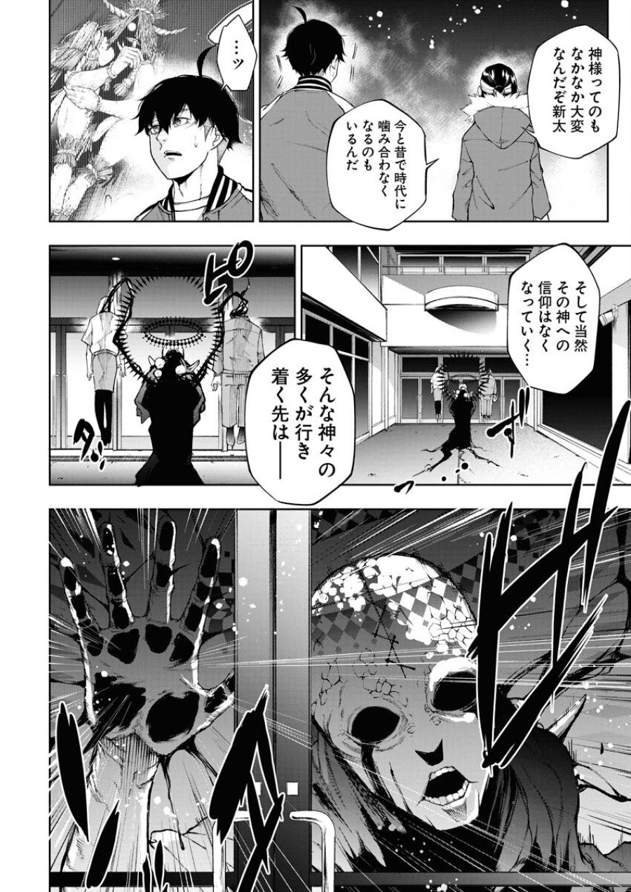 株式会社神かくし 第32話 - Trang 16